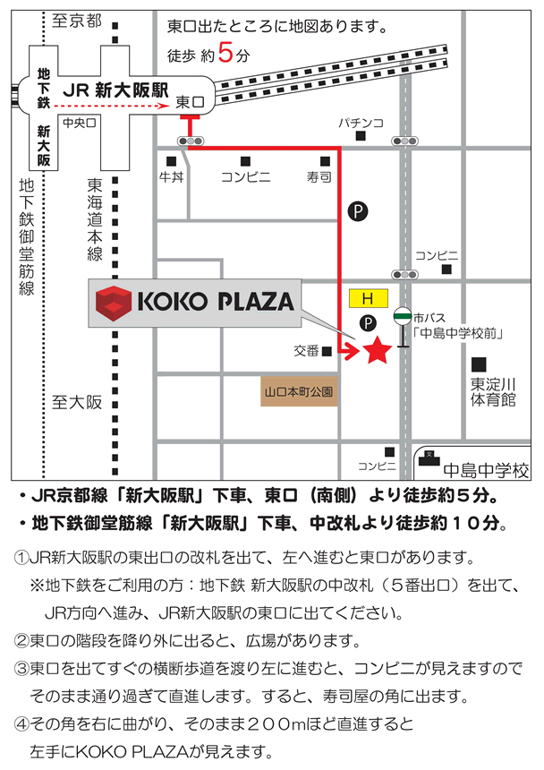 新大阪会場地図